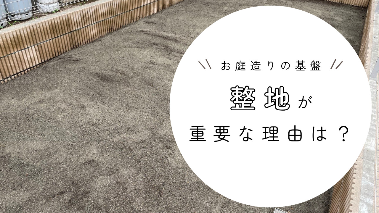 庭のお手入れ専門店 ニワナショナル（埼玉県）