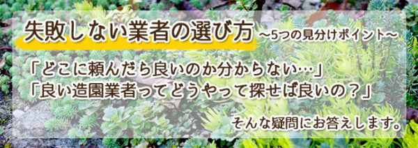 失敗しない業者の選び方のリンク