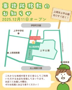 事務所移転のお知らせ　アイキャッチ