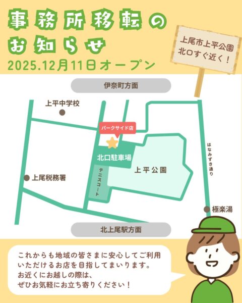 事務所移転のお知らせ アイキャッチ