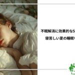 アイキャッチ_不眠解消の観葉植物