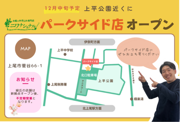 新店舗オープンアイキャッチ