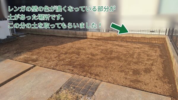 転圧後の作業写真。土を回収してもらった部分がわかりやすい写真