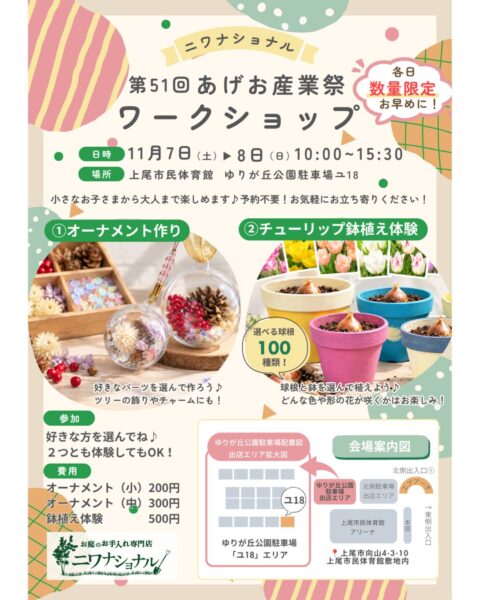 あげお産業祭チラシ