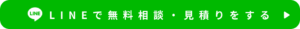 お問い合わせボタン