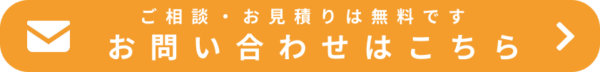お問い合わせボタン
