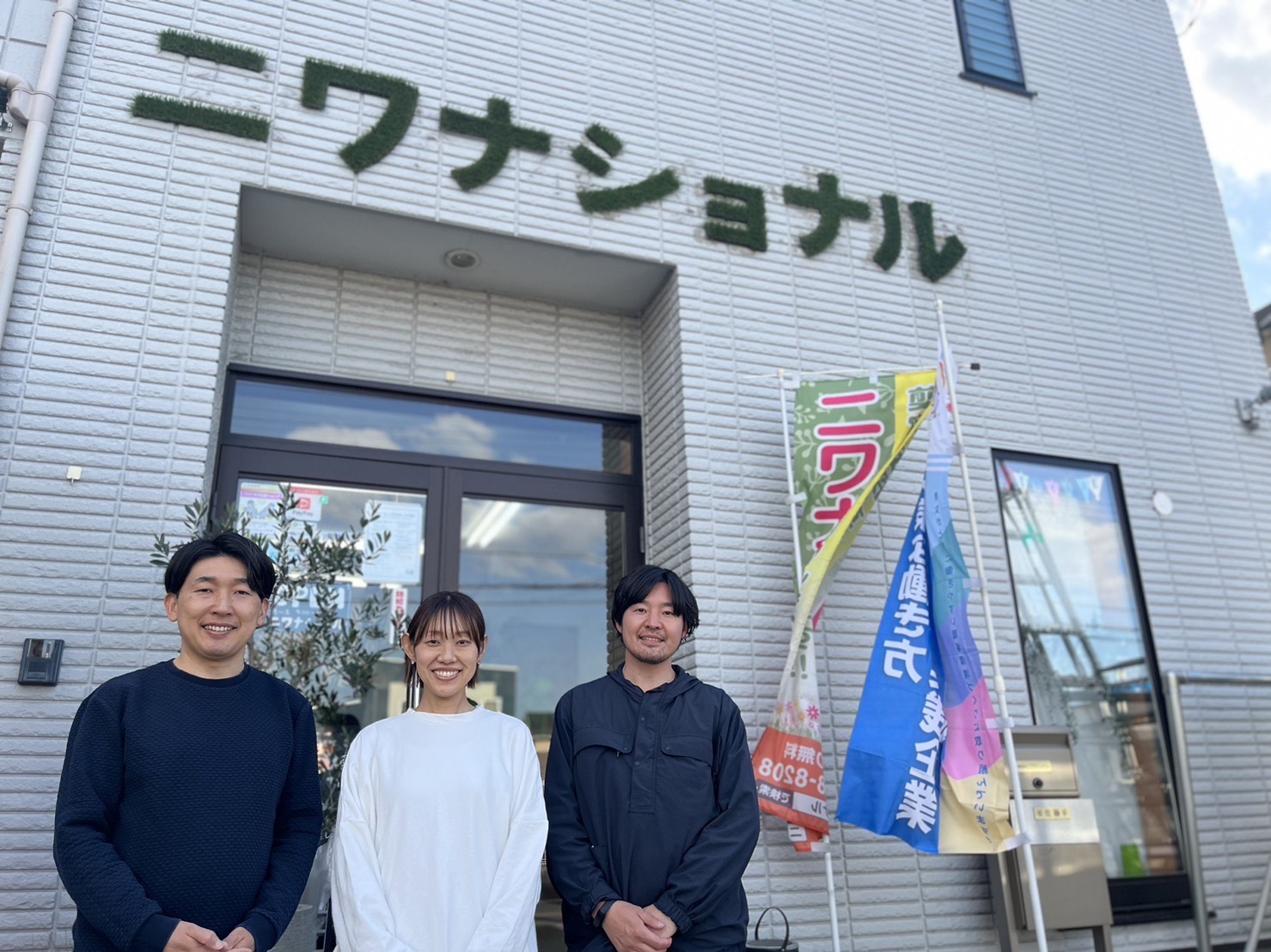 庭ナショナルスタッフ