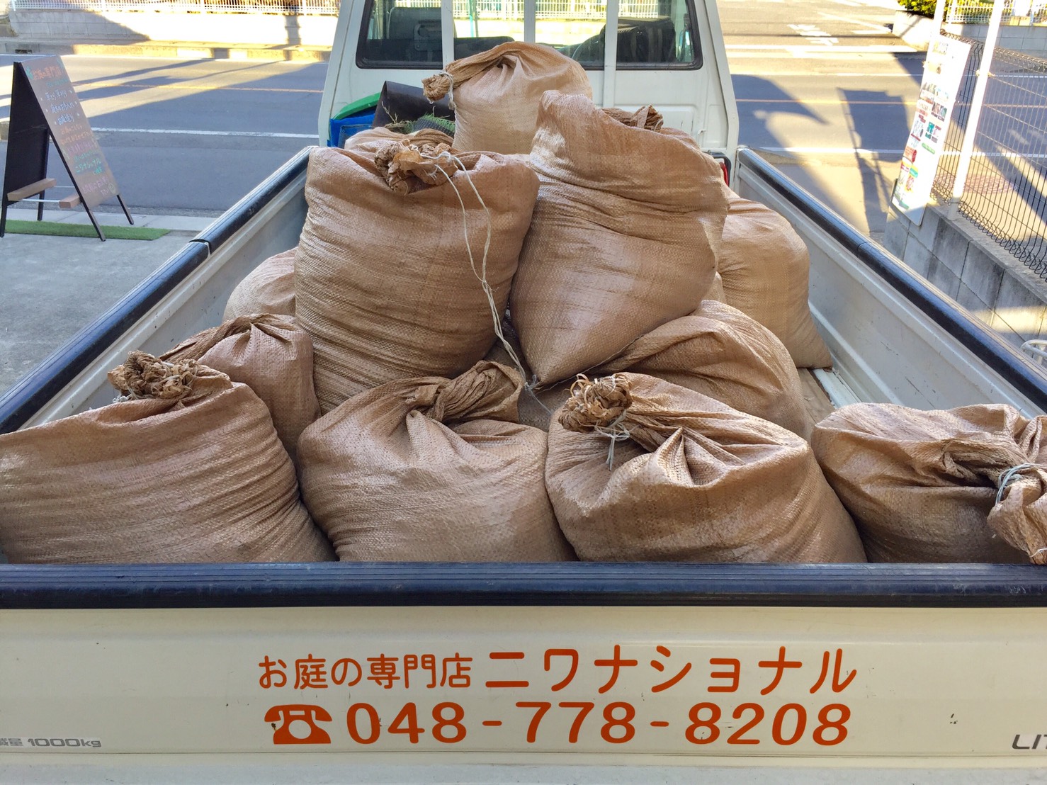 土 砂利 ガラ処分 お庭の専門店ニワナショナル 東京 埼玉