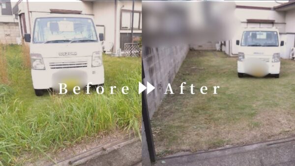 【施工事例】除草・除草剤散布/埼玉県鴻巣市【写真・費用あり】　