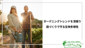 アイキャッチ_多様性と在来種と外来種