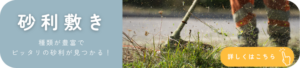 砂の種類　バナー