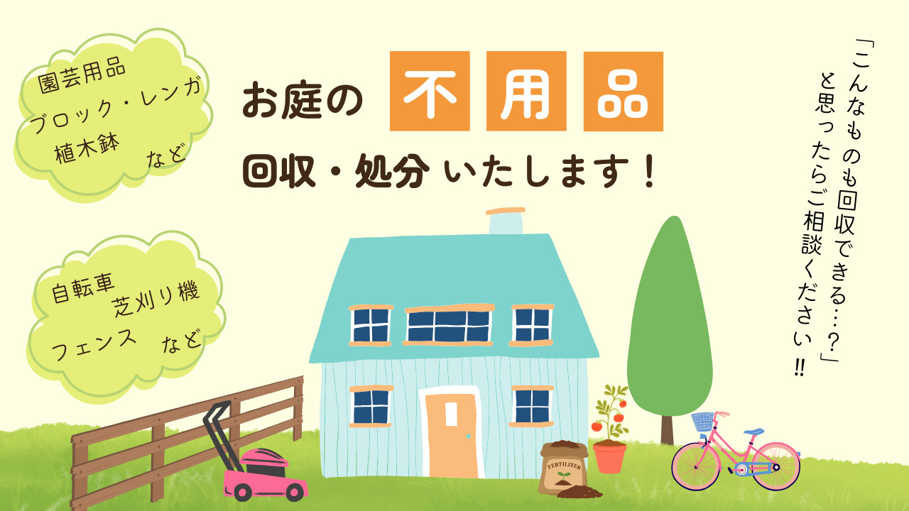 庭のお手入れ専門店 ニワナショナル（埼玉県）