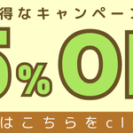 秋のキャンペーン バナー