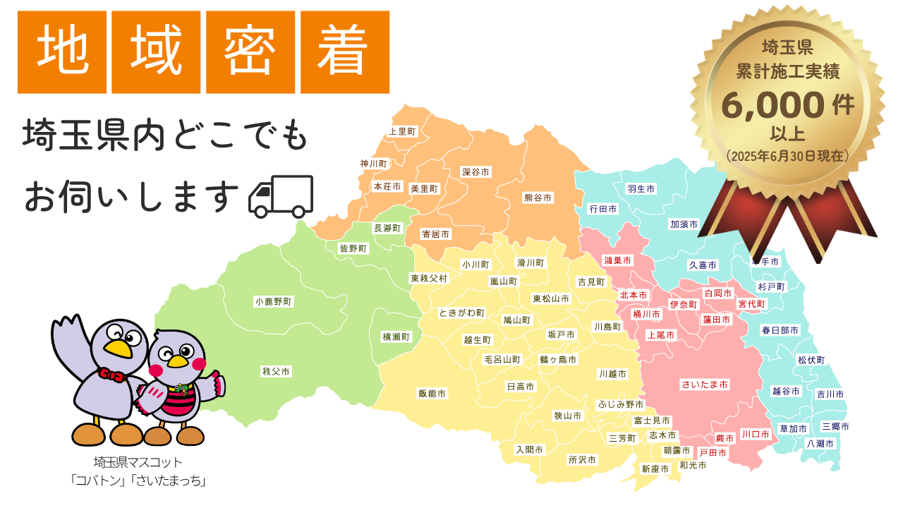 対応エリアについて