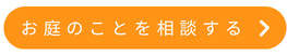 お問い合わせボタン